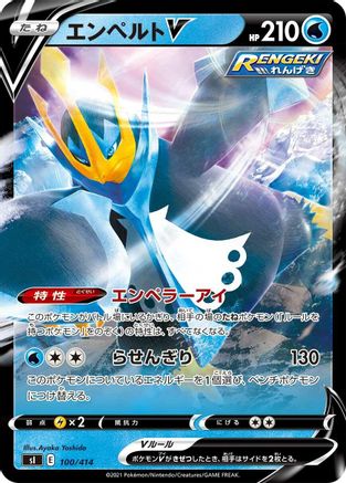 Image of Empoleon V (100/414) - SI Start Deck 100 Holofoil