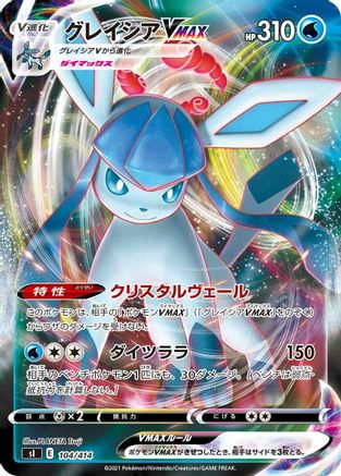 Image of Glaceon VMAX (104/414) - SI Start Deck 100