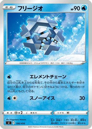 Image of Cryogonal (106/414) - SI Start Deck 100