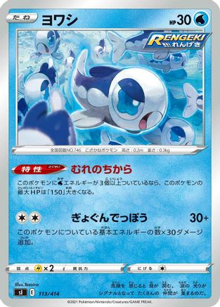 Image of Wishiwashi (113/414) - SI Start Deck 100