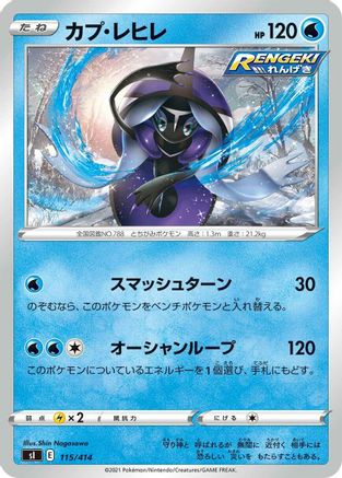 Image of Tapu Fini (115/414) - SI Start Deck 100