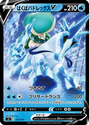 Image of Ice Rider Calyrex V (125/414) - SI Start Deck 100