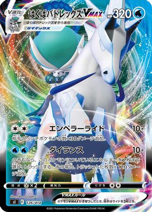 Image of Ice Rider Calyrex VMAX (126/414) - SI Start Deck 100