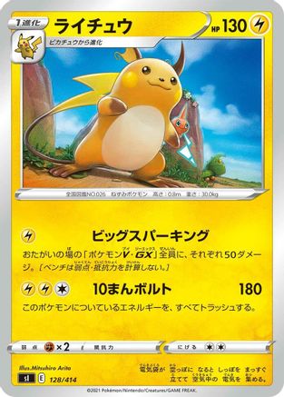 Image of Raichu (128/414) - SI Start Deck 100