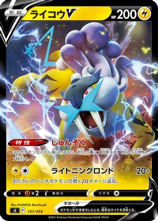 Image of Raikou V (137/414) - SI Start Deck 100 Holofoil