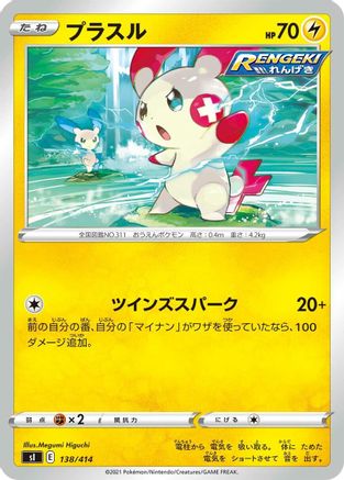 Image of Plusle (138/414) - SI Start Deck 100