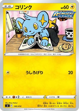 Image of Shinx (140/414) - SI Start Deck 100