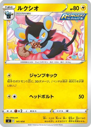 Image of Luxio (141/414) - SI Start Deck 100