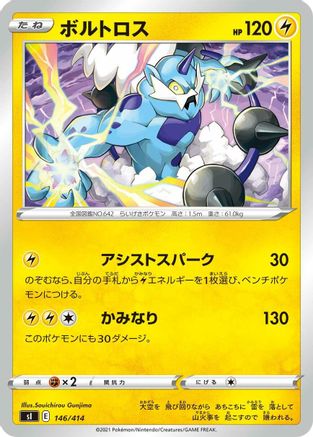 Image of Thundurus (146/414) - SI Start Deck 100