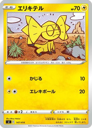 Image of Helioptile (147/414) - SI Start Deck 100