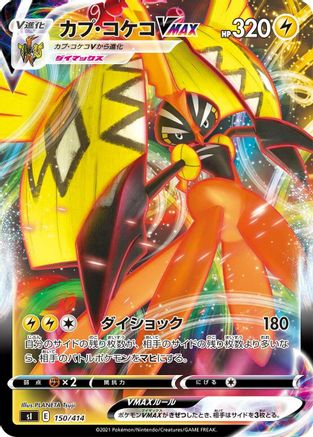 Image of Tapu Koko VMAX (150/414) - SI Start Deck 100