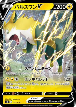 Image of Boltund V - 155/414 (155/414) - SI Start Deck 100 Holofoil