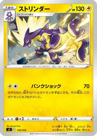 Image of Toxtricity (158/414) - SI Start Deck 100