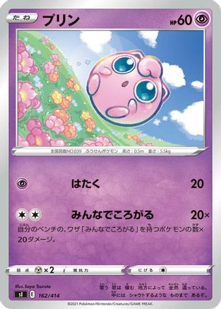 Image of Jigglypuff (162/414) - SI Start Deck 100