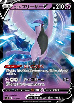 Image of Galarian Articuno V (169/414) - SI Start Deck 100 Holofoil