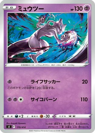 Image of Mewtwo (170/414) - SI Start Deck 100