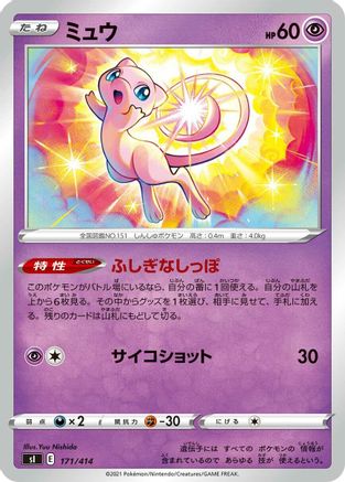 Image of Mew (171/414) - SI Start Deck 100
