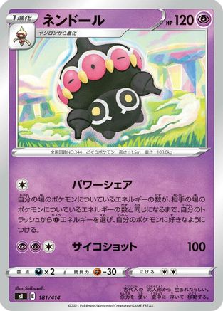 Image of Claydol (181/414) - SI Start Deck 100