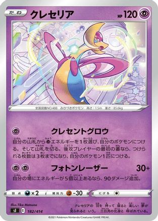 Image of Cresselia (182/414) - SI Start Deck 100
