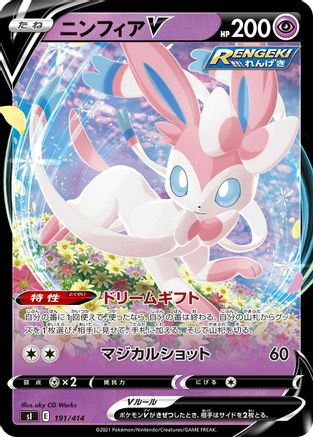 Image of Sylveon V (191/414) - SI Start Deck 100 Holofoil