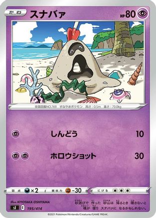 Image of Sandygast (195/414) - SI Start Deck 100