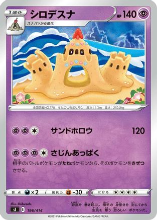 Image of Palossand (196/414) - SI Start Deck 100