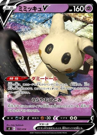 Image of Mimikyu V (197/414) - SI Start Deck 100