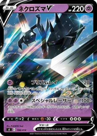 Image of Necrozma V (198/414) - SI Start Deck 100