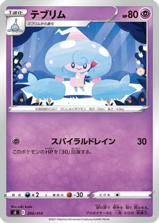 Image of Hattrem (200/414) - SI Start Deck 100