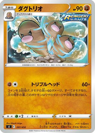 Image of Dugtrio (207/414) - SI Start Deck 100
