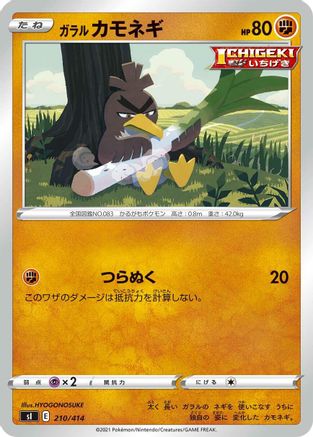 Image of Galarian Farfetch'd (210/414) - SI Start Deck 100
