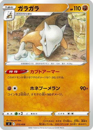 Image of Marowak (215/414) - SI Start Deck 100