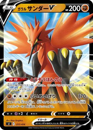Image of Galarian Zapdos V (217/414) - SI Start Deck 100
