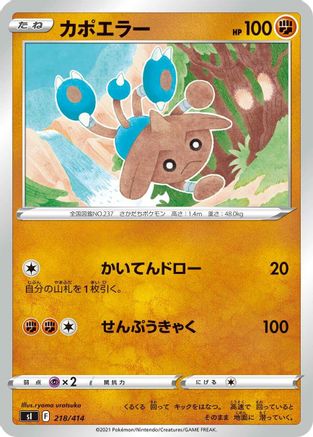 Image of Hitmontop (218/414) - SI Start Deck 100