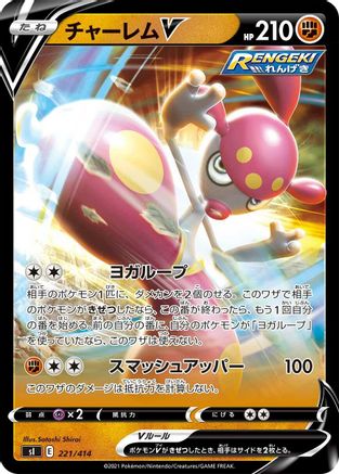 Image of Medicham V (221/414) - SI Start Deck 100 Holofoil