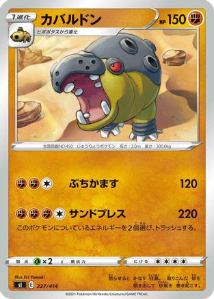 Image of Hippowdon (227/414) - SI Start Deck 100