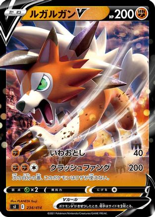 Image of Lycanroc V (234/414) - SI Start Deck 100
