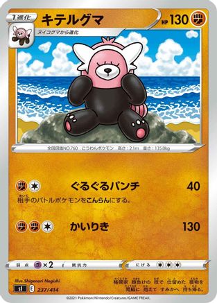 Image of Bewear (237/414) - SI Start Deck 100