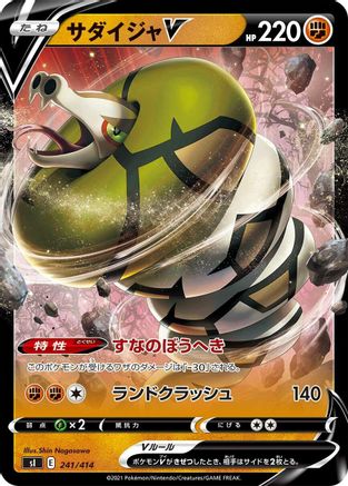 Image of Sandaconda V (241/414) - SI Start Deck 100 Holofoil