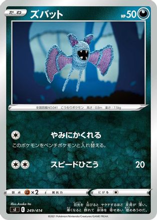Image of Zubat (249/414) - SI Start Deck 100