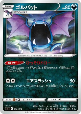 Image of Golbat (250/414) - SI Start Deck 100