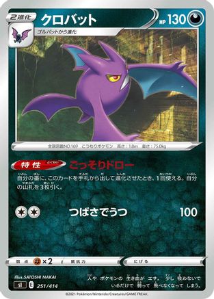 Image of Crobat (251/414) - SI Start Deck 100