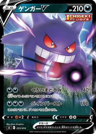 Image of Gengar V (253/414) - SI Start Deck 100 Holofoil