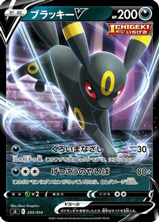 Image of Umbreon V (255/414) - SI Start Deck 100