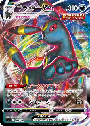 Image of Umbreon VMAX (256/414) - SI Start Deck 100