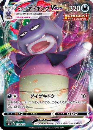 Image of Galarian Slowking VMAX (259/414) - SI Start Deck 100