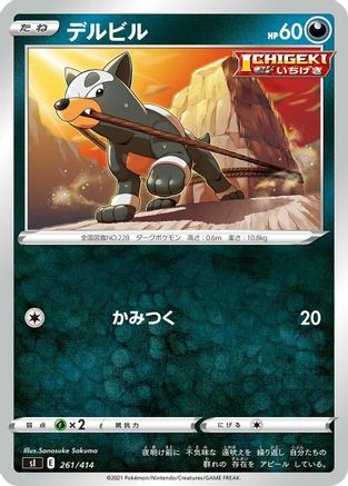 Image of Houndour (261/414) - SI Start Deck 100