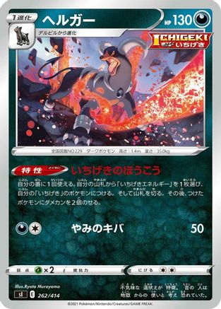Image of Houndoom (262/414) - SI Start Deck 100