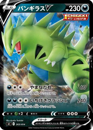 Image of Tyranitar V (263/414) - SI Start Deck 100 Holofoil