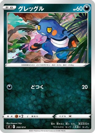Image of Croagunk (268/414) - SI Start Deck 100